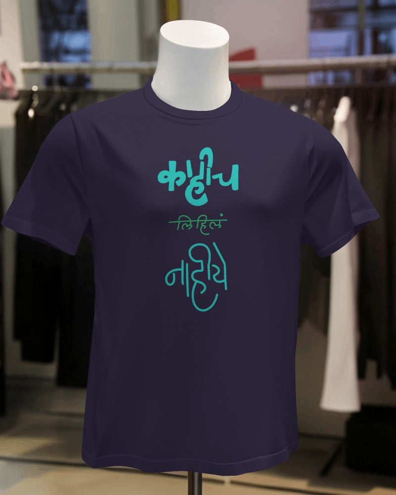 Kahich Lihila Nahiye - Marathi Tshirts
