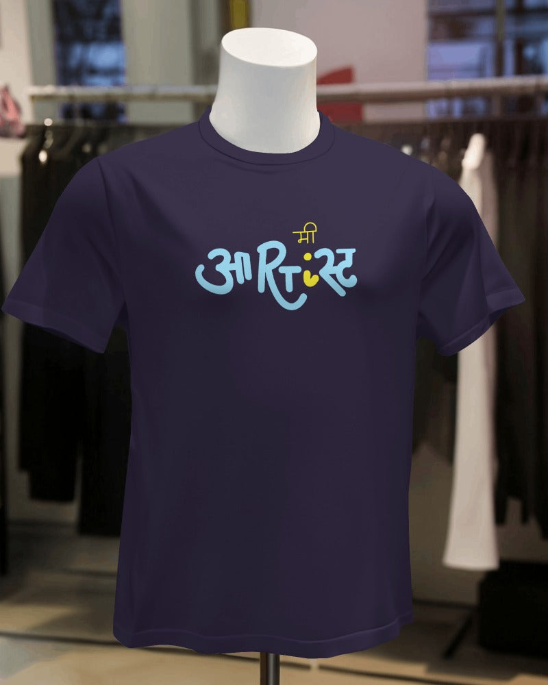 Me Artist! - Marathi Tshirts