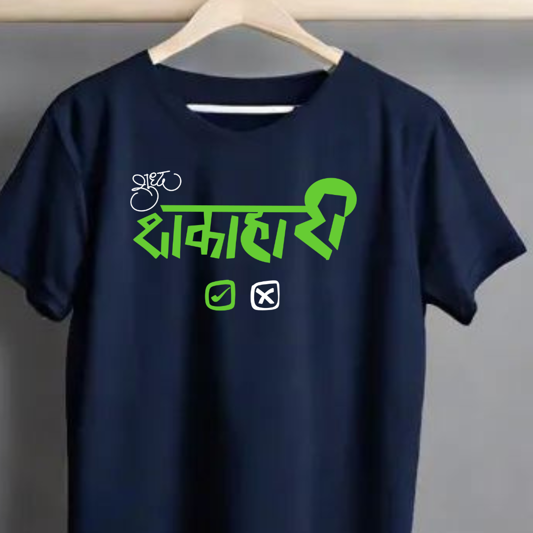 Shuddha Shakahari - Marathi Tshirts 