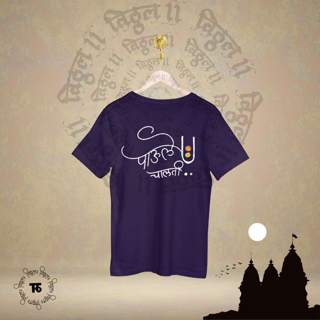 Paule Chalati | पाऊले चालती ... - Marathi Tshirts 