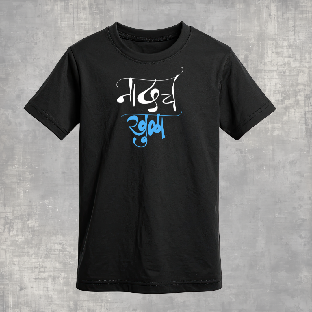 Naadach Khula - Marathi Tshirts 