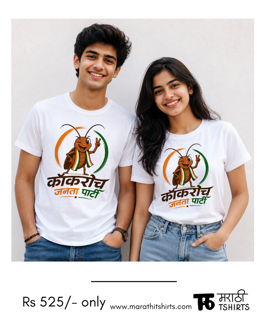 Cockroach Janta Party