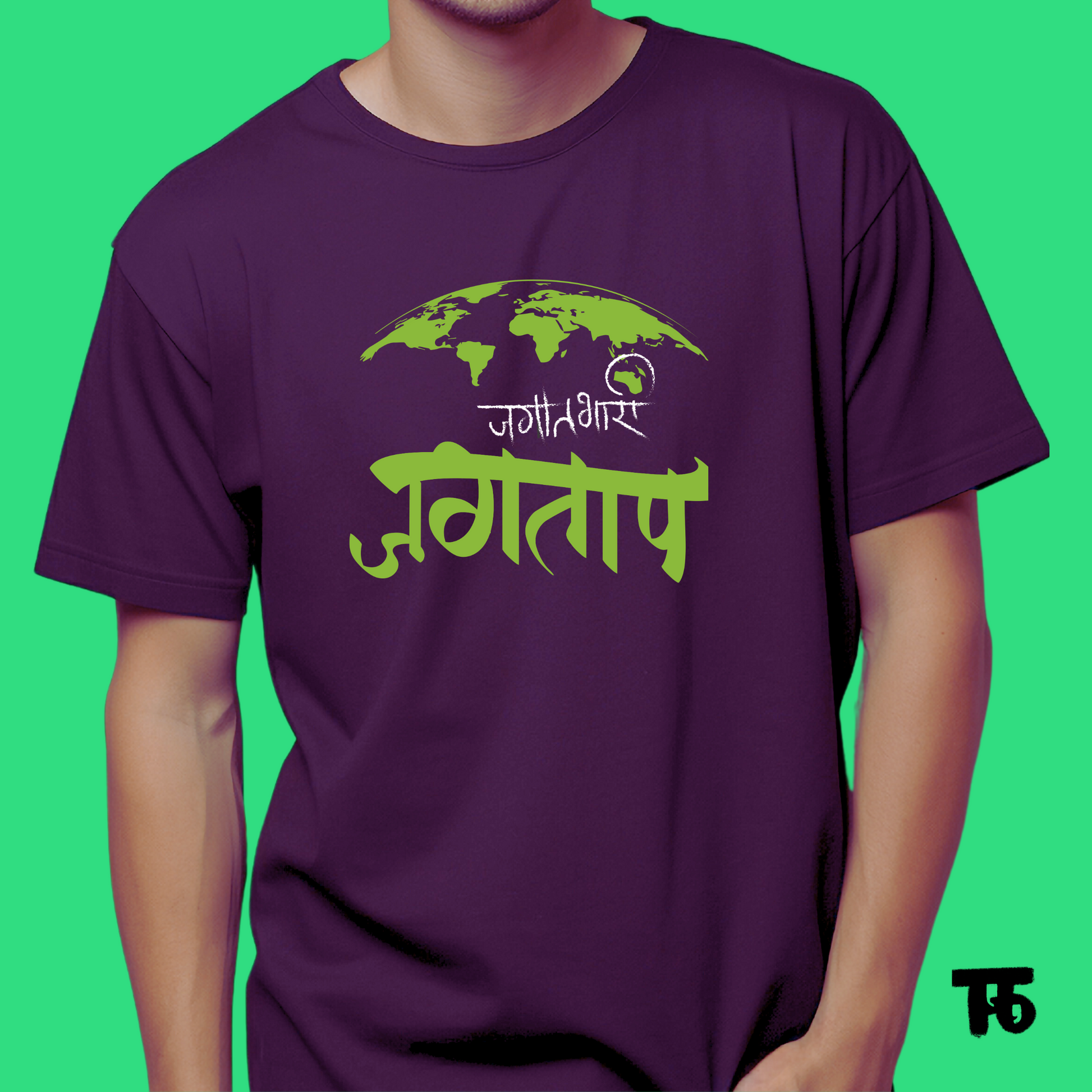 Jagatbhari Jagtap - Marathi Tshirts 