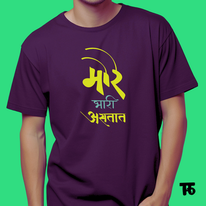 More Surname | मोरे भारी असतात - Marathi Tshirts 