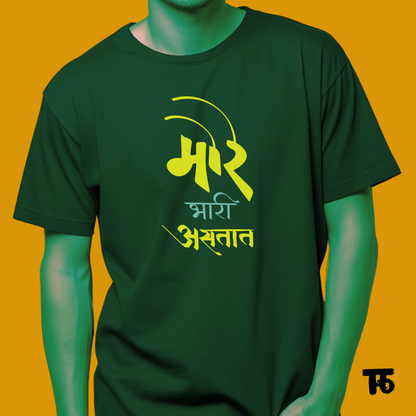 More Surname | मोरे भारी असतात - Marathi Tshirts 