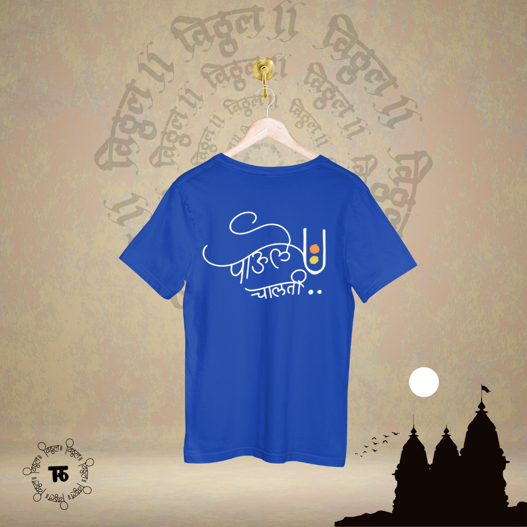 Paule Chalati | पाऊले चालती ... - Marathi Tshirts 