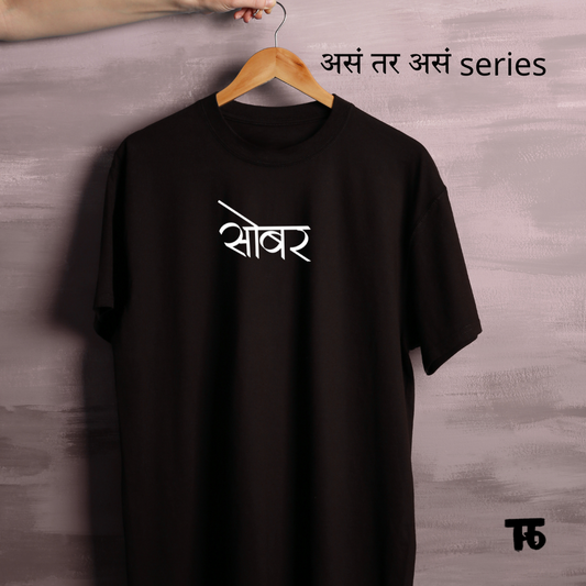Oversized | सोबर । Sober | ‍ˈसोब(र्‌)