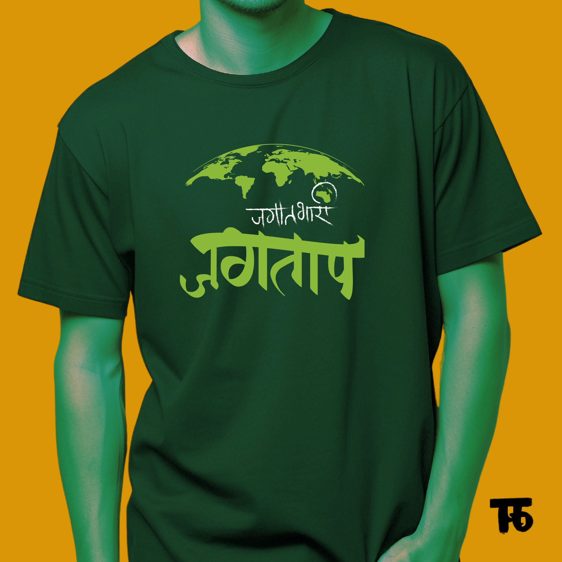 Jagatbhari Jagtap - Marathi Tshirts 