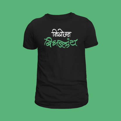Niyojan Bighadlay