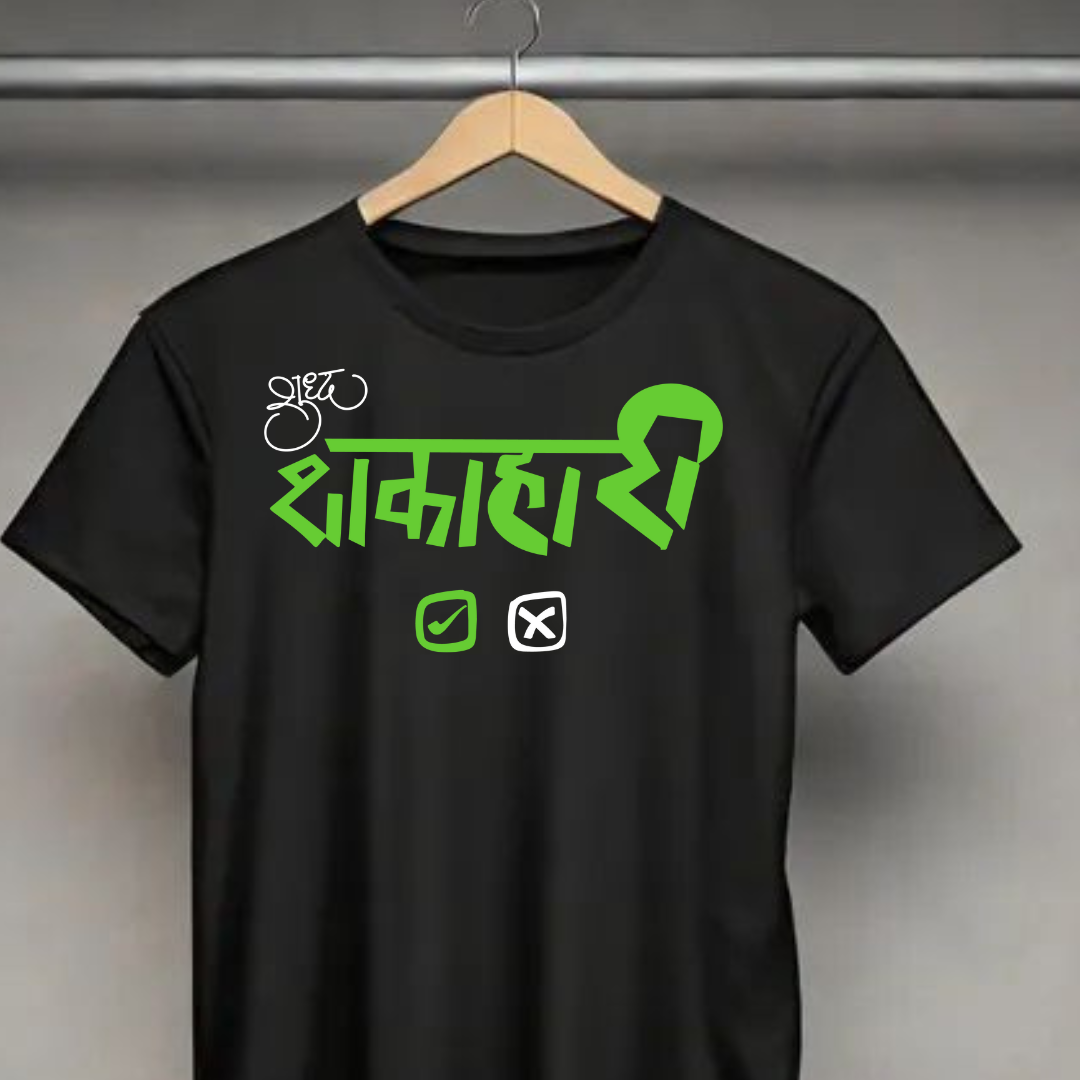 Shuddha Shakahari - Marathi Tshirts 