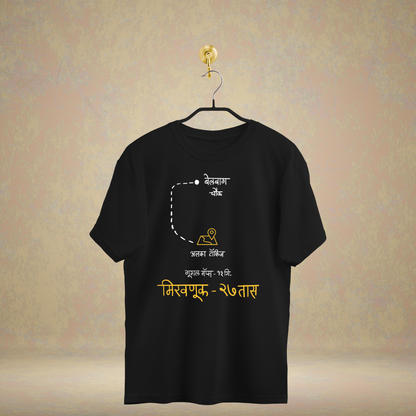 Miravnuk - Marathi Tshirts 