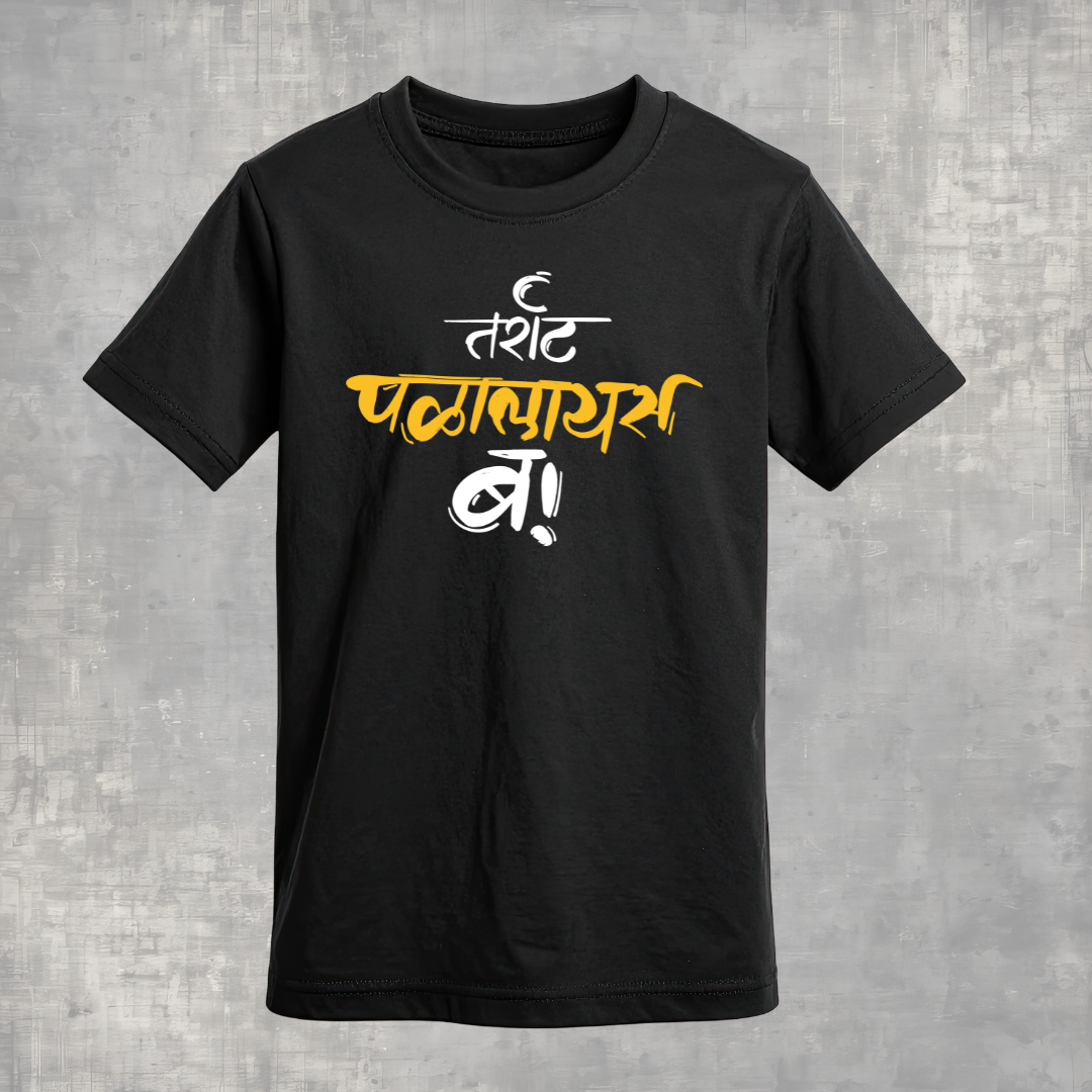 Tarrat Palalays Ba! - Marathi Tshirts 