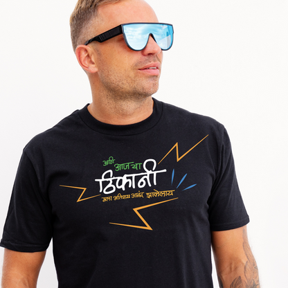 Aaj Ya Thikani...