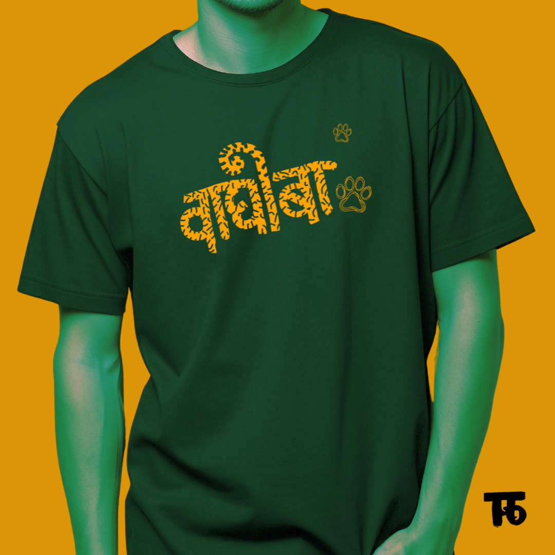 Waghoba | Surname Jyancha Wagh Ahe - Marathi Tshirts 
