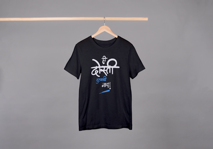 Dosti Tutaychi Naay! - Marathi Tshirts 
