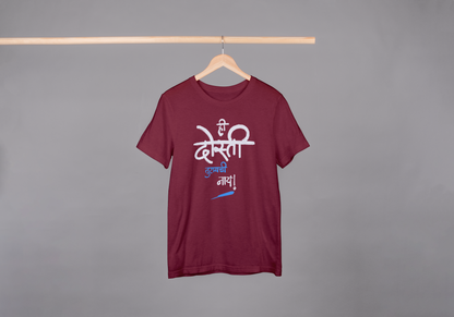 Dosti Tutaychi Naay! - Marathi Tshirts 