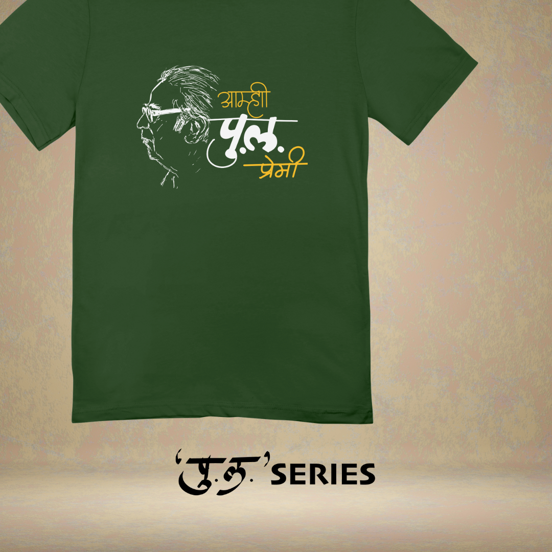 Amhi Pula Premi - Marathi Tshirts 