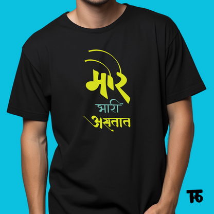 More Surname | मोरे भारी असतात - Marathi Tshirts 