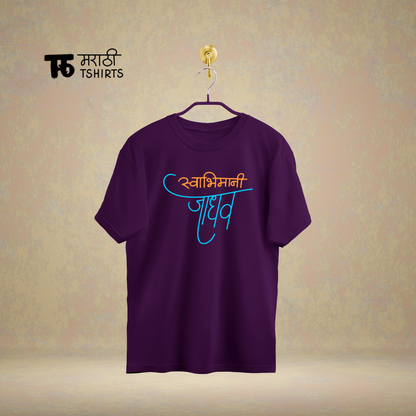Swabhimani Jadhav Mandali - Marathi Tshirts 