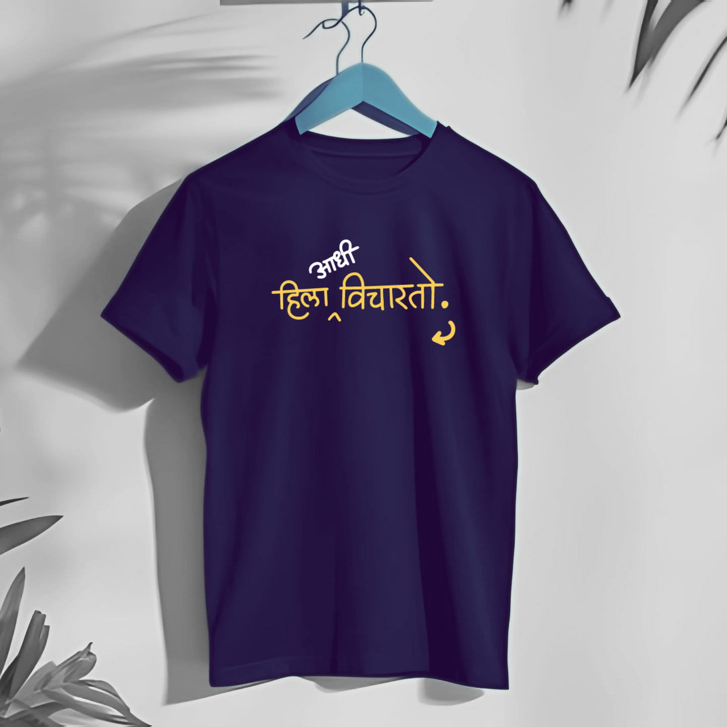 Hila (adhi) Vicharto - Marathi Tshirts 