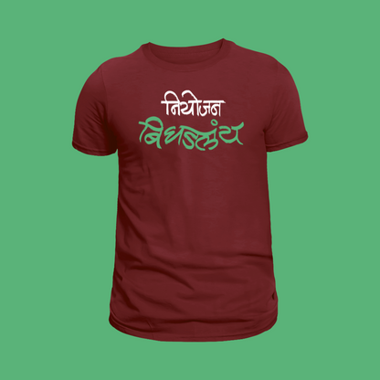 Niyojan Bighadlay