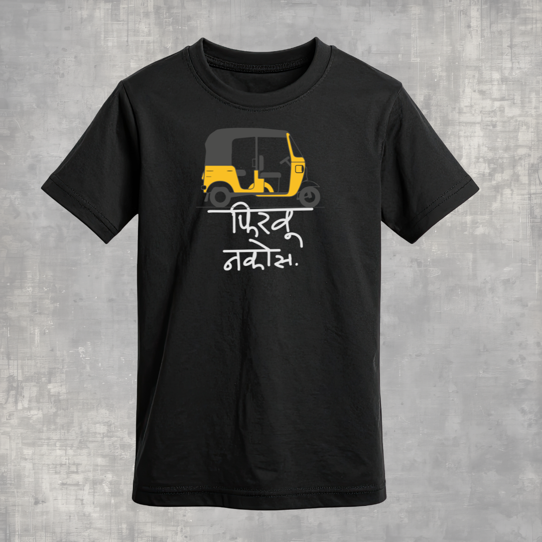 Riksha Firvu Nakos! - Marathi Tshirts 