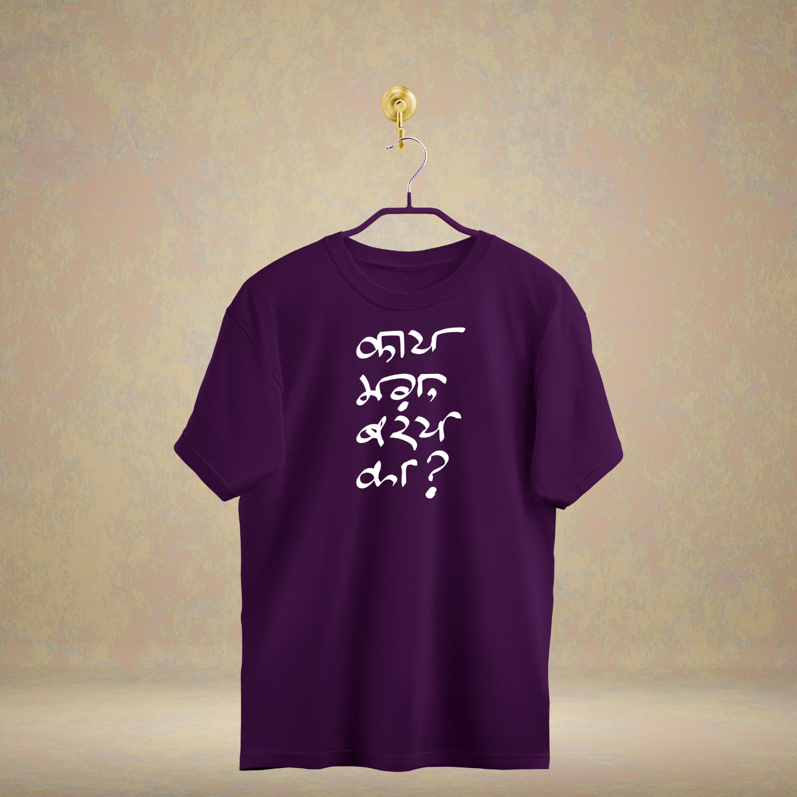 Kay mag, baray ka? - Marathi Tshirts 