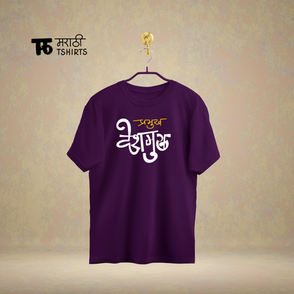 Pramukh Deshmukh - Marathi Tshirts 
