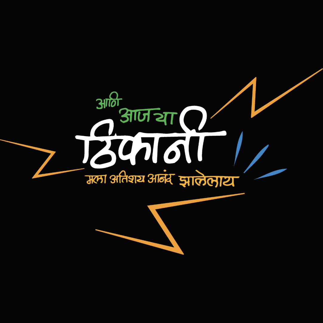 Aaj Ya Thikani...