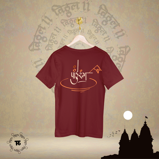 Pandurang | पांडुरंग - Marathi Tshirts 