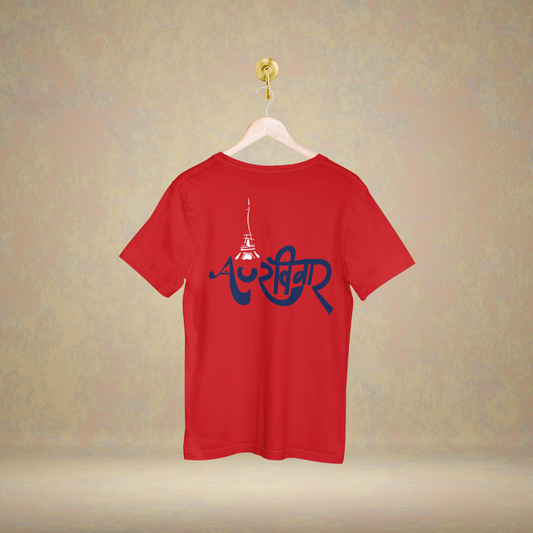 Au Ravivar | Samadnya - Marathi Tshirts 