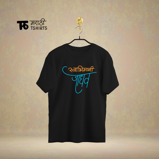 Swabhimani Jadhav Mandali - Marathi Tshirts 