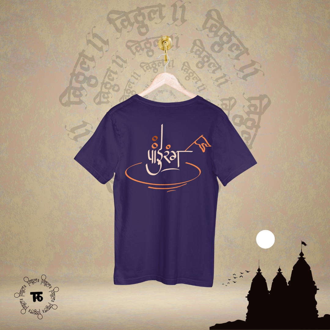Pandurang | पांडुरंग - Marathi Tshirts 