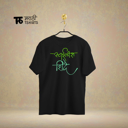 Stylish Shinde - Ho Tumhich! - Marathi Tshirts 