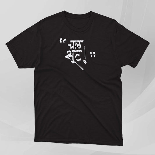 Chal Soot! - Marathi Tshirts