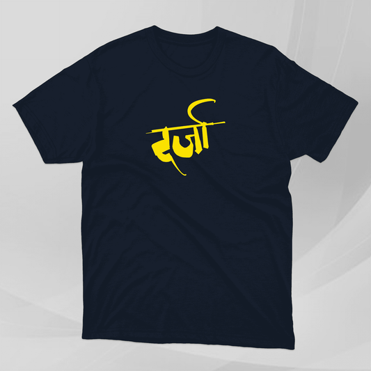 Darja | दर्जा - Marathi Tshirts