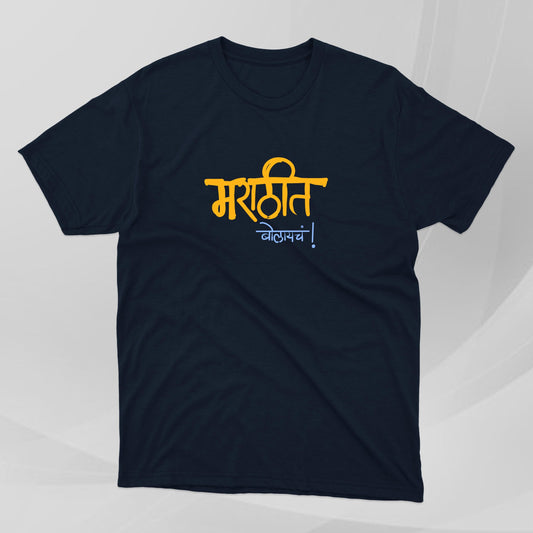 Marathit Bolaycha! - Marathi Tshirts 