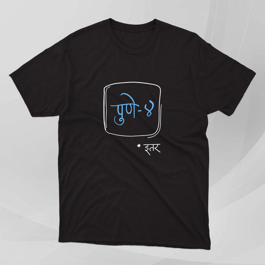 Pune 4 व *इतर - Marathi Tshirts 