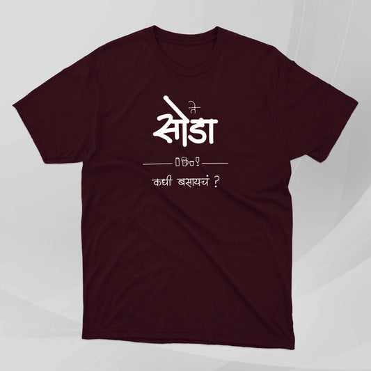 Kadhi Basaycha? - Marathi Tshirts