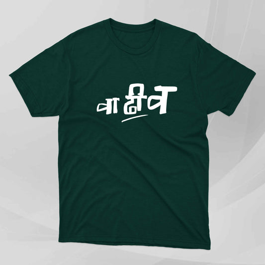 Vaadhiv | Kharach Vaadhiv - Marathi Tshirts 