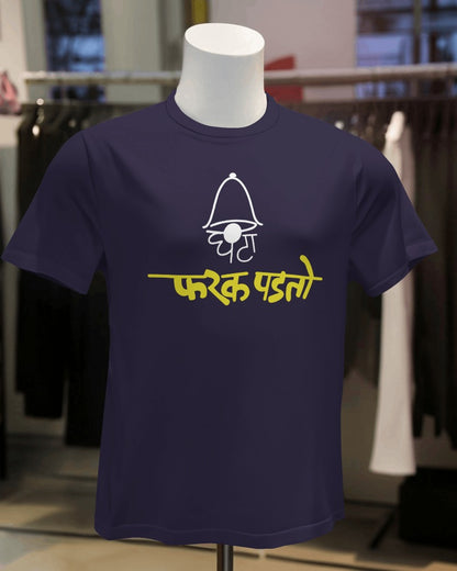Ghanta Farak Padto - Marathi Tshirts 