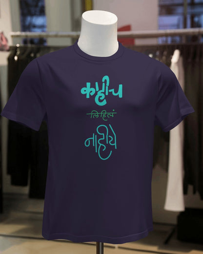 Kahich Lihila Nahiye - Marathi Tshirts 